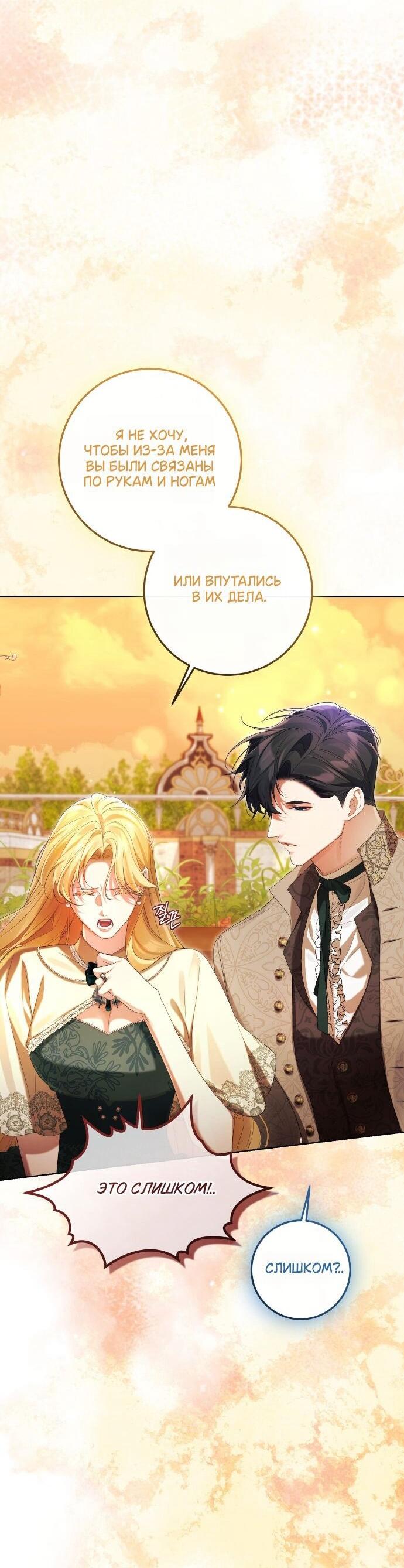 Манга Счастливый конец наступит после мести. - Глава 33 Страница 62