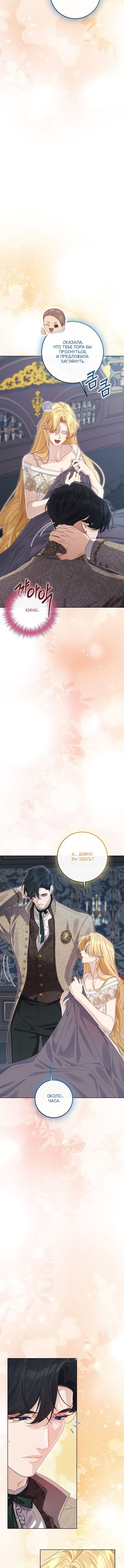 Манга Счастливый конец наступит после мести. - Глава 32 Страница 13