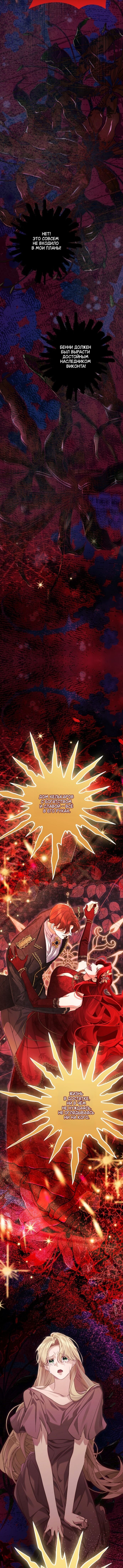 Манга Счастливый конец наступит после мести. - Глава 32 Страница 23