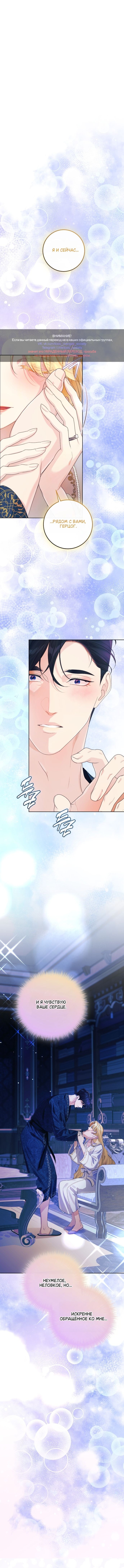 Манга Счастливый конец наступит после мести. - Глава 32 Страница 1