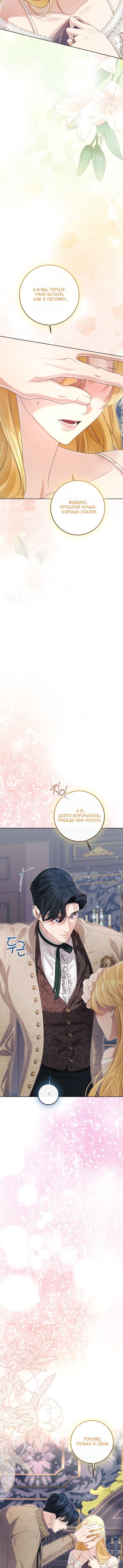 Манга Счастливый конец наступит после мести. - Глава 32 Страница 15