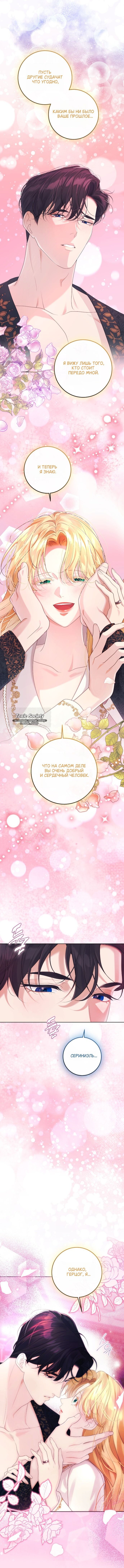 Манга Счастливый конец наступит после мести. - Глава 32 Страница 2