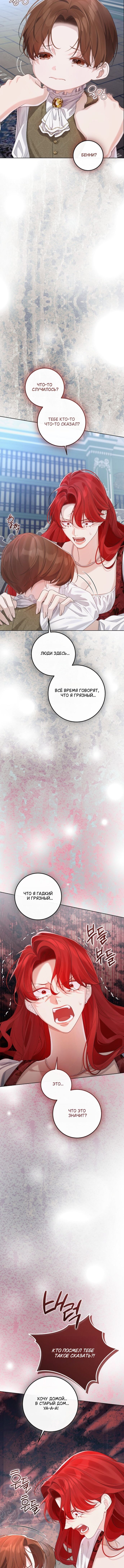 Манга Счастливый конец наступит после мести. - Глава 32 Страница 21