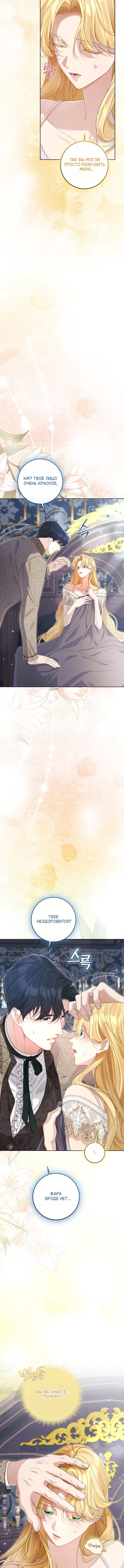 Манга Счастливый конец наступит после мести. - Глава 32 Страница 14