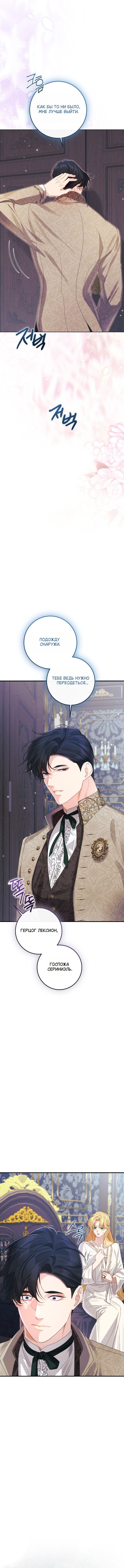 Манга Счастливый конец наступит после мести. - Глава 32 Страница 18