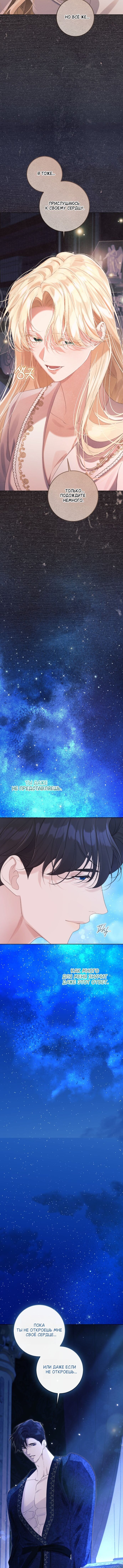 Манга Счастливый конец наступит после мести. - Глава 32 Страница 8