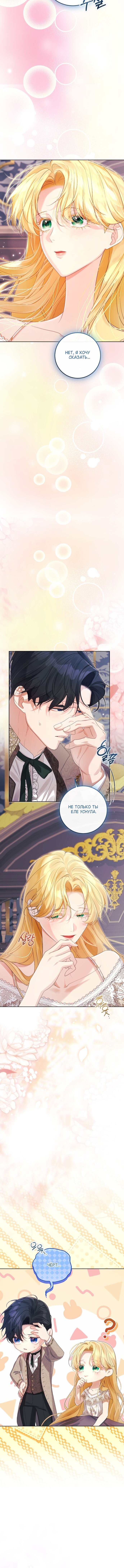 Манга Счастливый конец наступит после мести. - Глава 32 Страница 17