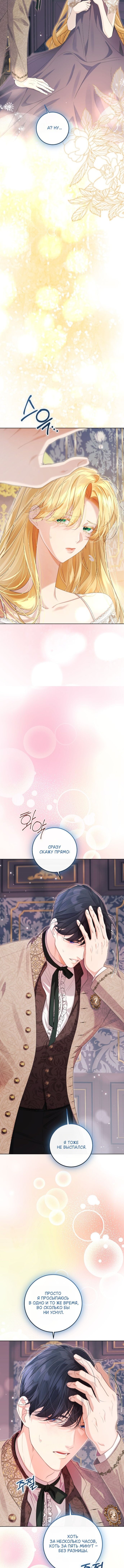 Манга Счастливый конец наступит после мести. - Глава 32 Страница 16