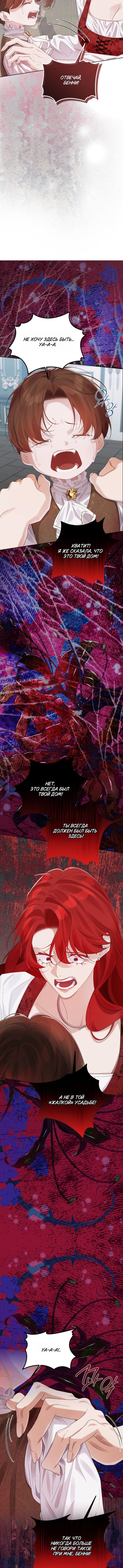 Манга Счастливый конец наступит после мести. - Глава 32 Страница 22