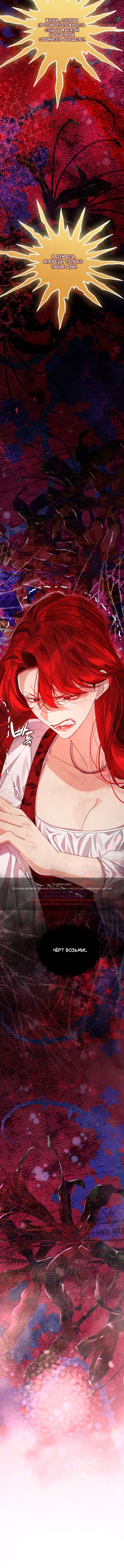 Манга Счастливый конец наступит после мести. - Глава 32 Страница 24