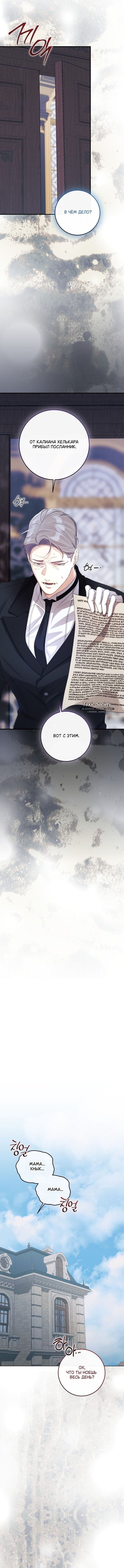 Манга Счастливый конец наступит после мести. - Глава 32 Страница 19