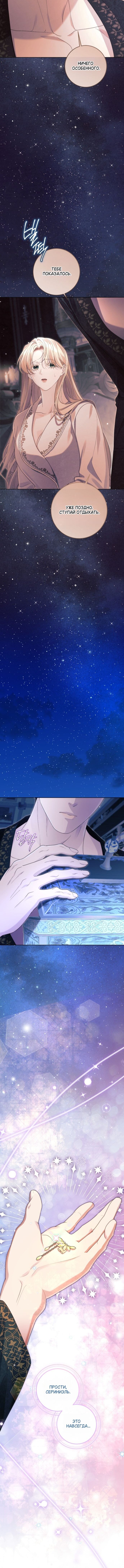 Манга Счастливый конец наступит после мести. - Глава 32 Страница 10