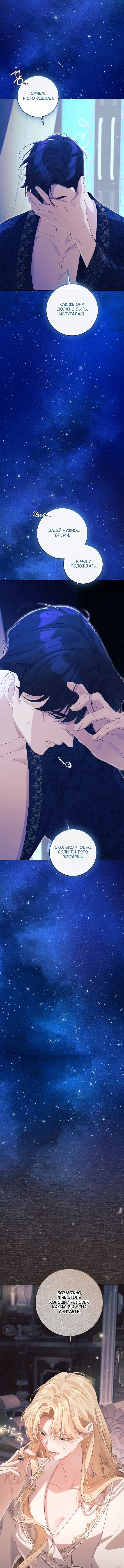 Манга Счастливый конец наступит после мести. - Глава 32 Страница 7