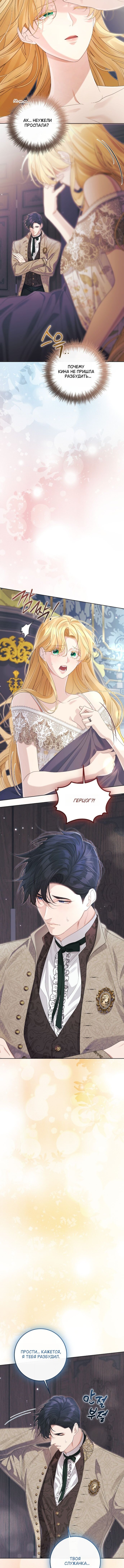 Манга Счастливый конец наступит после мести. - Глава 32 Страница 12