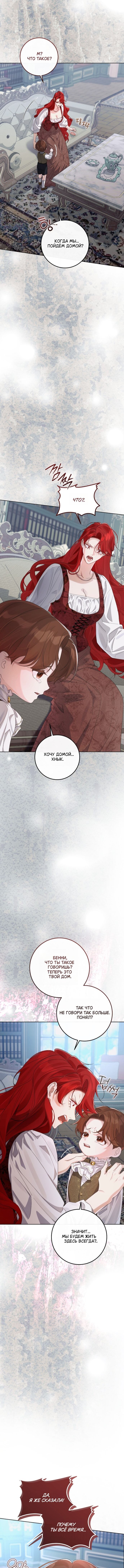 Манга Счастливый конец наступит после мести. - Глава 32 Страница 20