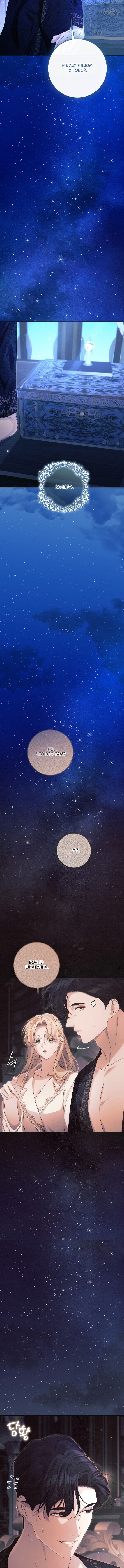 Манга Счастливый конец наступит после мести. - Глава 32 Страница 9