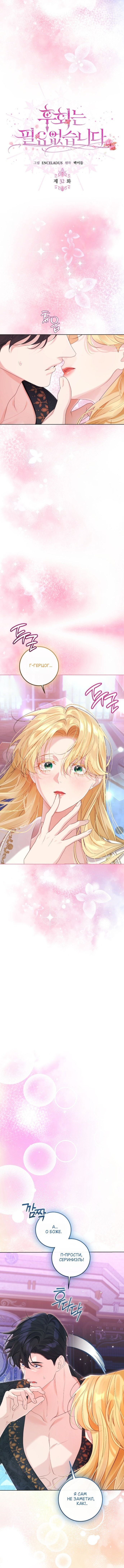 Манга Счастливый конец наступит после мести. - Глава 32 Страница 4