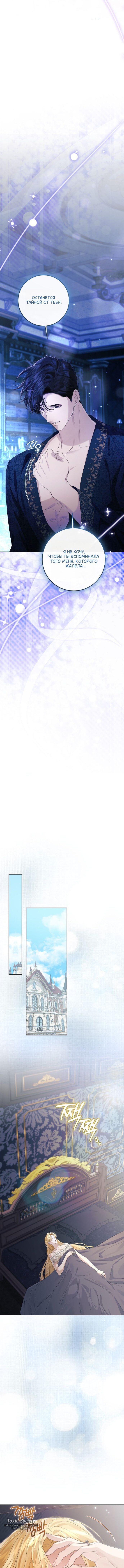 Манга Счастливый конец наступит после мести. - Глава 32 Страница 11