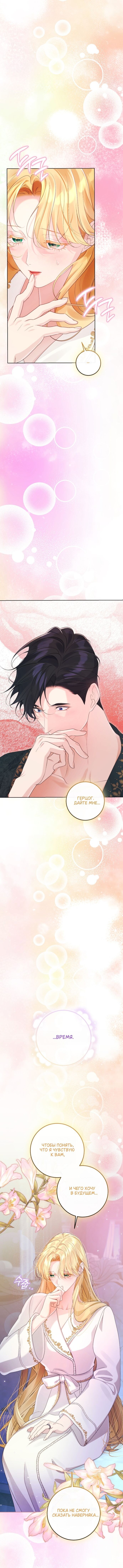 Манга Счастливый конец наступит после мести. - Глава 32 Страница 5