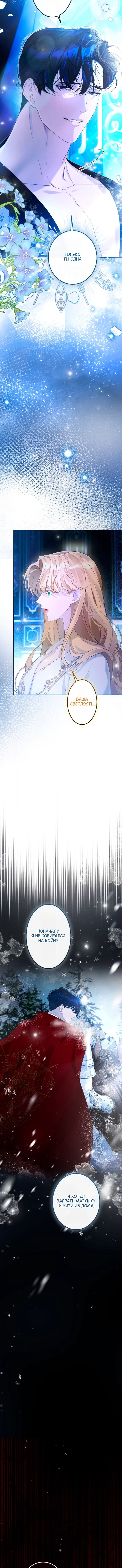 Манга Счастливый конец наступит после мести. - Глава 31 Страница 10