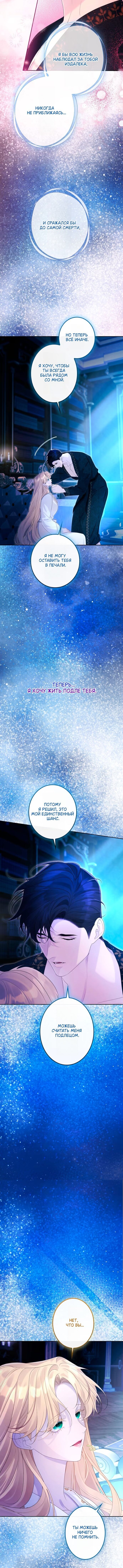 Манга Счастливый конец наступит после мести. - Глава 31 Страница 16