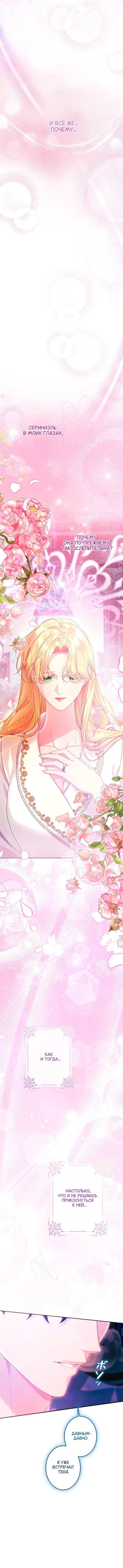 Манга Счастливый конец наступит после мести. - Глава 31 Страница 3