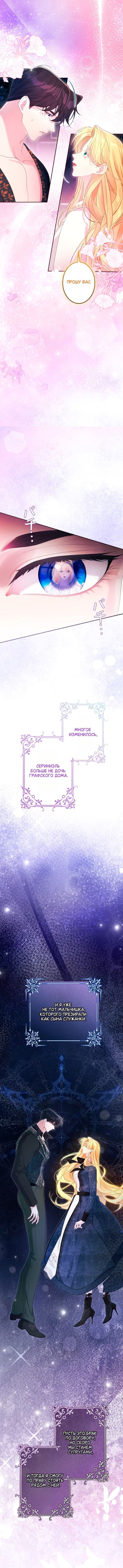 Манга Счастливый конец наступит после мести. - Глава 31 Страница 2