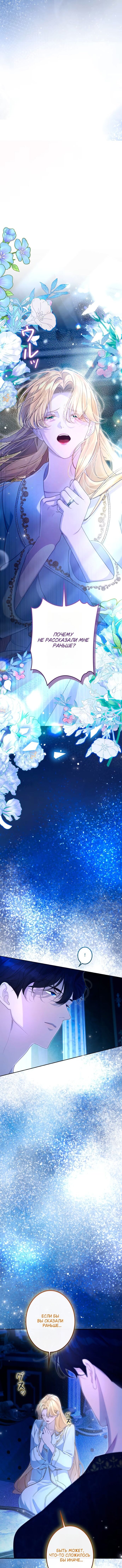 Манга Счастливый конец наступит после мести. - Глава 31 Страница 13