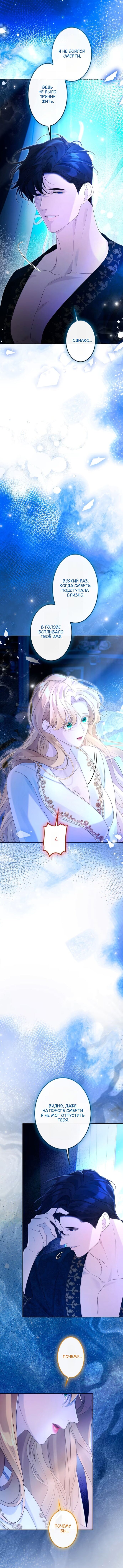 Манга Счастливый конец наступит после мести. - Глава 31 Страница 12