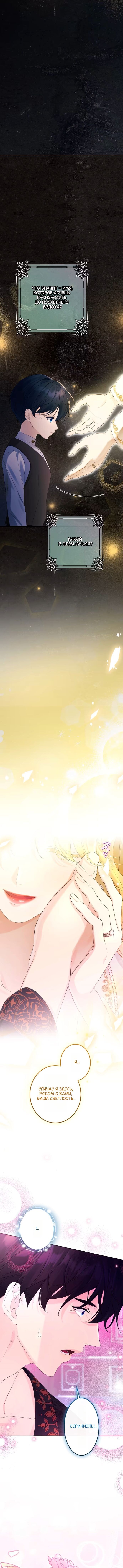 Манга Счастливый конец наступит после мести. - Глава 31 Страница 22