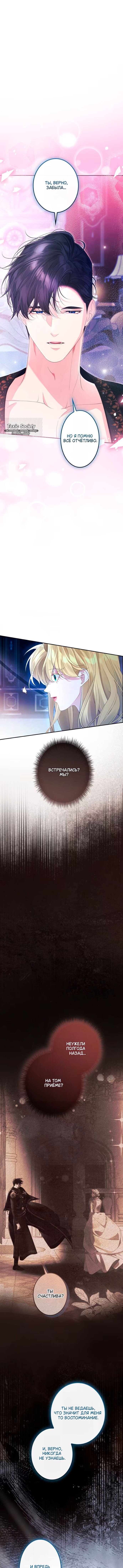 Манга Счастливый конец наступит после мести. - Глава 31 Страница 4