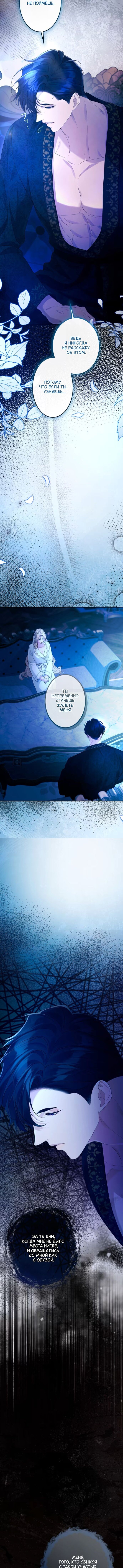 Манга Счастливый конец наступит после мести. - Глава 31 Страница 5