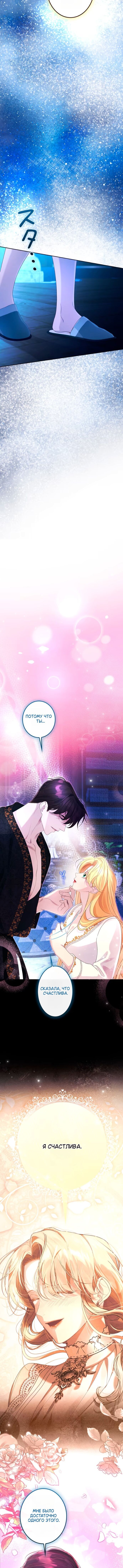 Манга Счастливый конец наступит после мести. - Глава 31 Страница 14