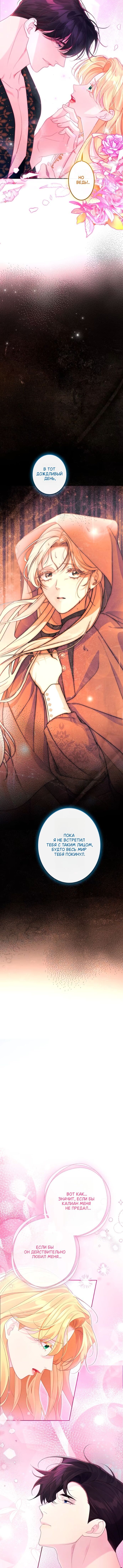 Манга Счастливый конец наступит после мести. - Глава 31 Страница 15