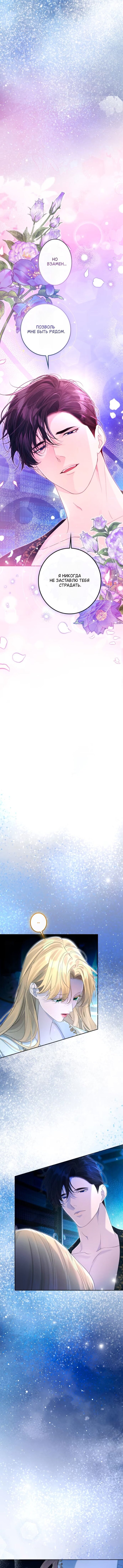 Манга Счастливый конец наступит после мести. - Глава 31 Страница 17