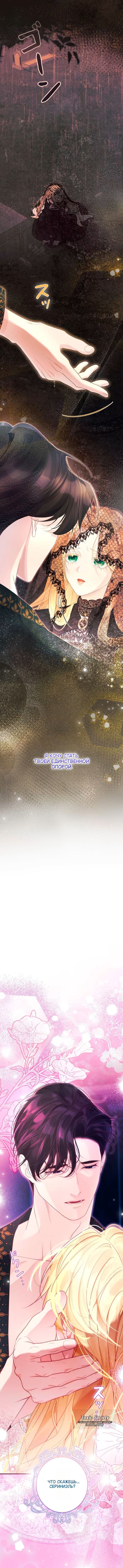 Манга Счастливый конец наступит после мести. - Глава 31 Страница 19