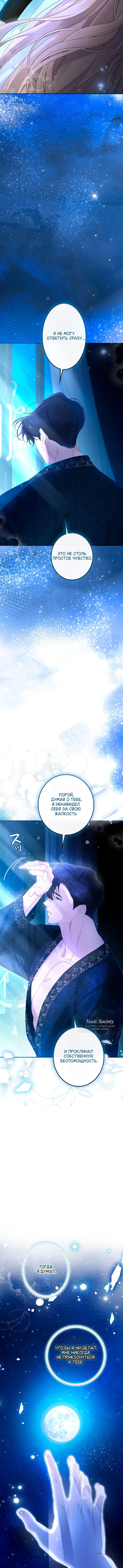 Манга Счастливый конец наступит после мести. - Глава 31 Страница 7