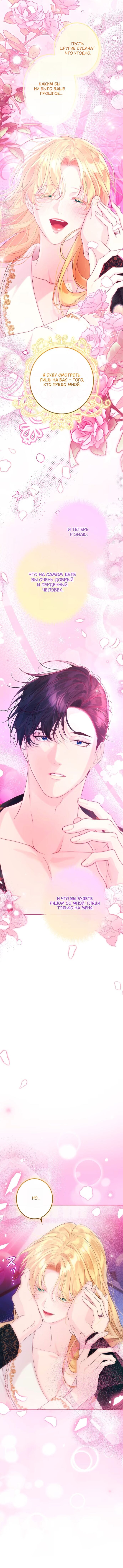 Манга Счастливый конец наступит после мести. - Глава 31 Страница 23