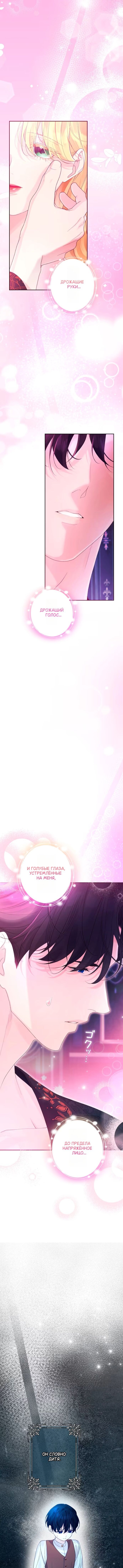 Манга Счастливый конец наступит после мести. - Глава 31 Страница 20