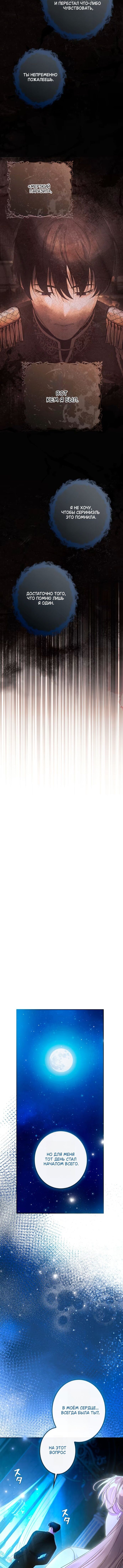 Манга Счастливый конец наступит после мести. - Глава 31 Страница 6