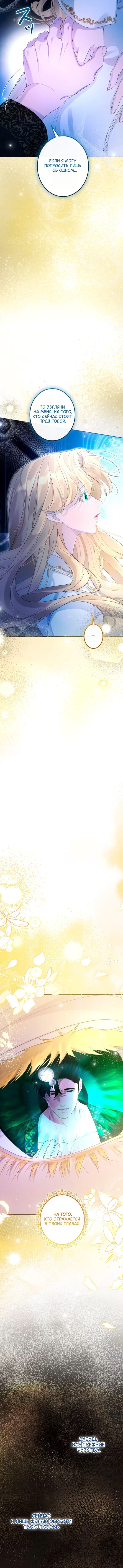 Манга Счастливый конец наступит после мести. - Глава 31 Страница 18