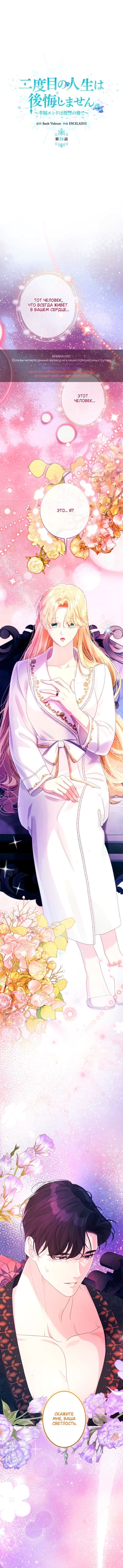 Манга Счастливый конец наступит после мести. - Глава 31 Страница 1