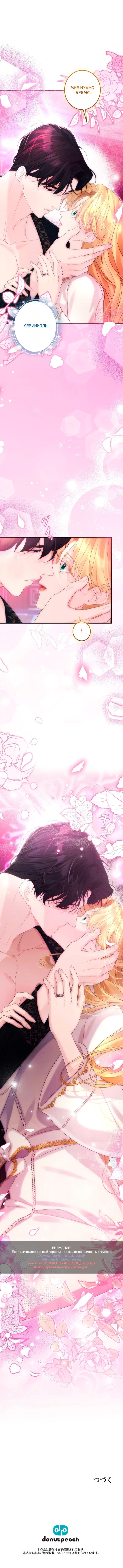 Манга Счастливый конец наступит после мести. - Глава 31 Страница 24