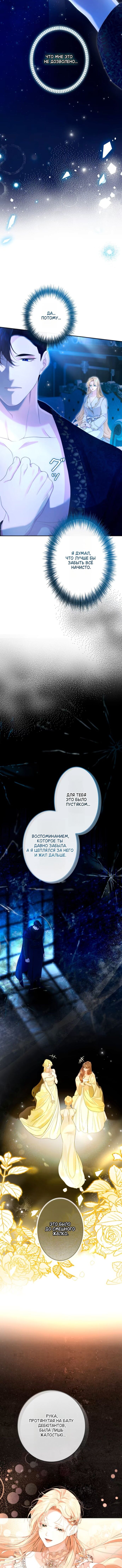 Манга Счастливый конец наступит после мести. - Глава 31 Страница 8