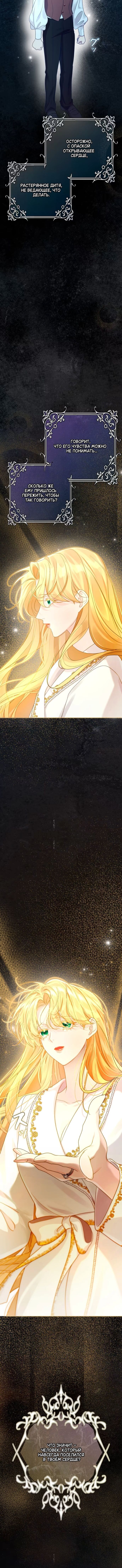 Манга Счастливый конец наступит после мести. - Глава 31 Страница 21