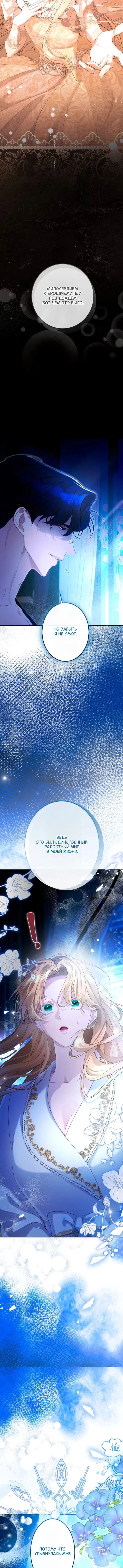 Манга Счастливый конец наступит после мести. - Глава 31 Страница 9