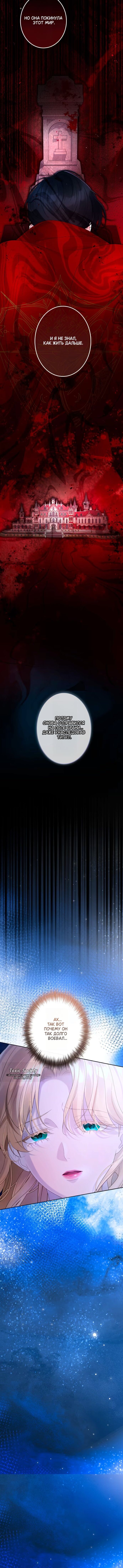 Манга Счастливый конец наступит после мести. - Глава 31 Страница 11