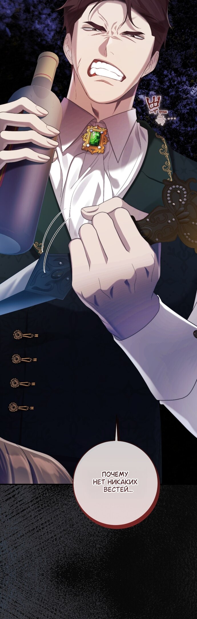 Манга Счастливый конец наступит после мести. - Глава 34 Страница 21