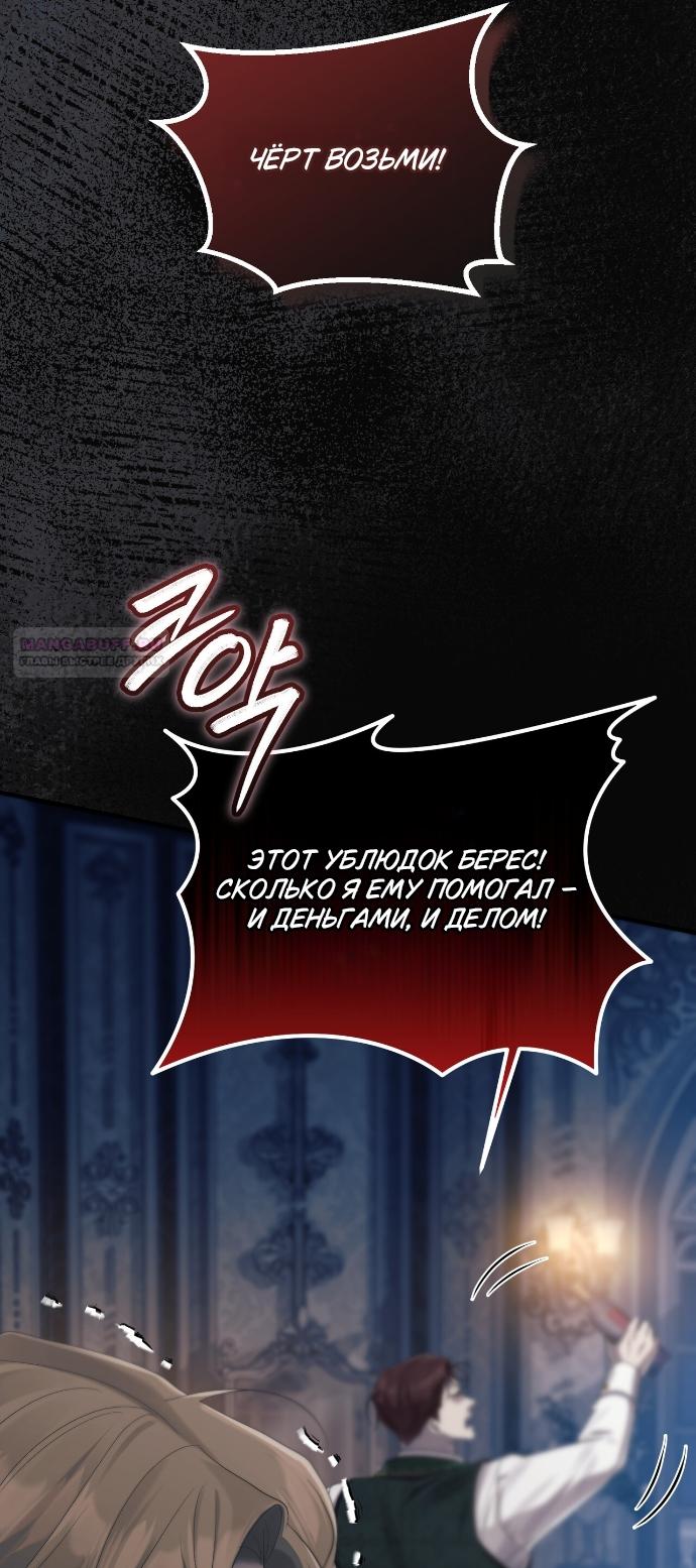 Манга Счастливый конец наступит после мести. - Глава 34 Страница 22