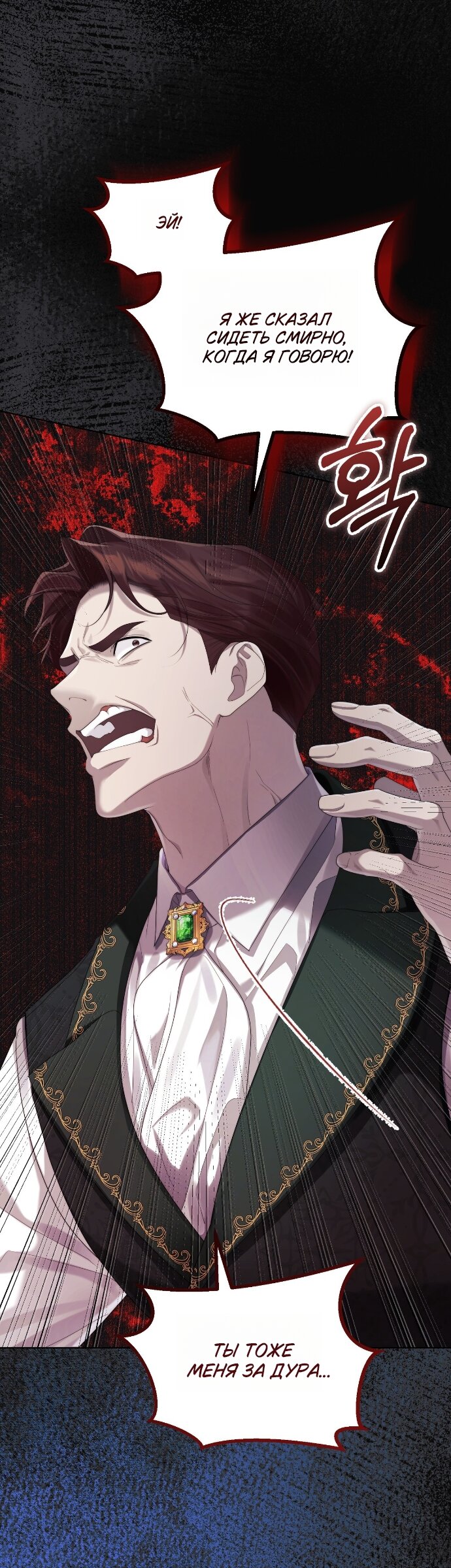 Манга Счастливый конец наступит после мести. - Глава 34 Страница 31